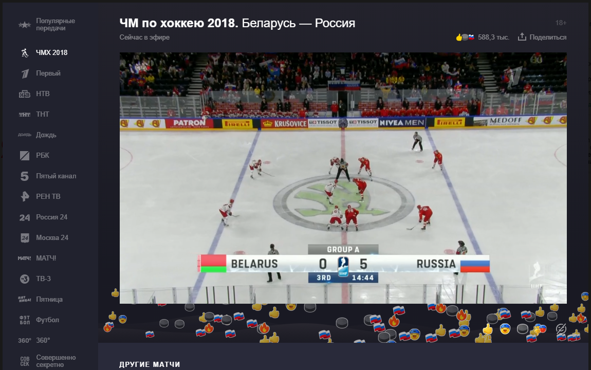 Бесплатный прямой эфир хоккейных матчей. Флаги на хоккейных матчах Беларусь вертикальное расположение.