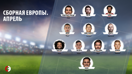 Сборная апреля.