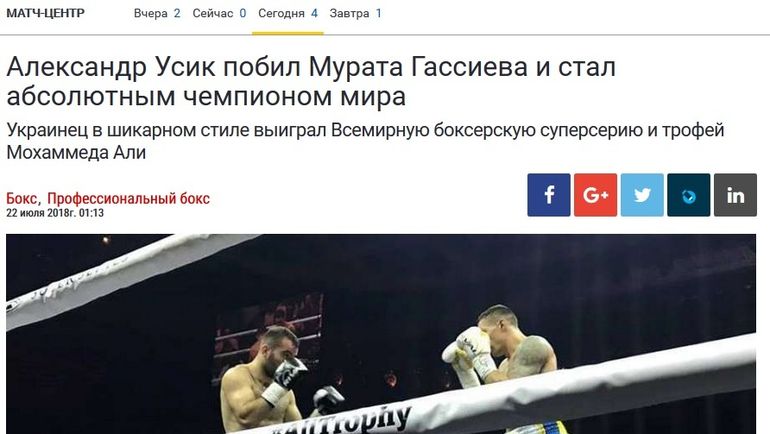"Боксерские боги пируют в Киеве". Украинские СМИ о победе Усика