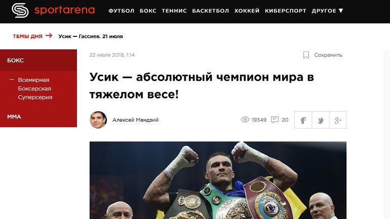 "Боксерские боги пируют в Киеве". Украинские СМИ о победе Усика