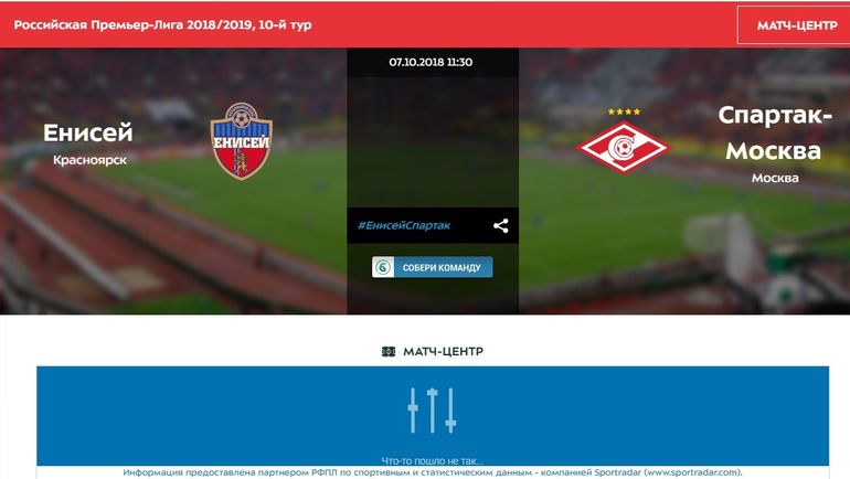 Матч центр. Какие каналы показывают РПЛ. Официальный партнёр РФПЛ банер.