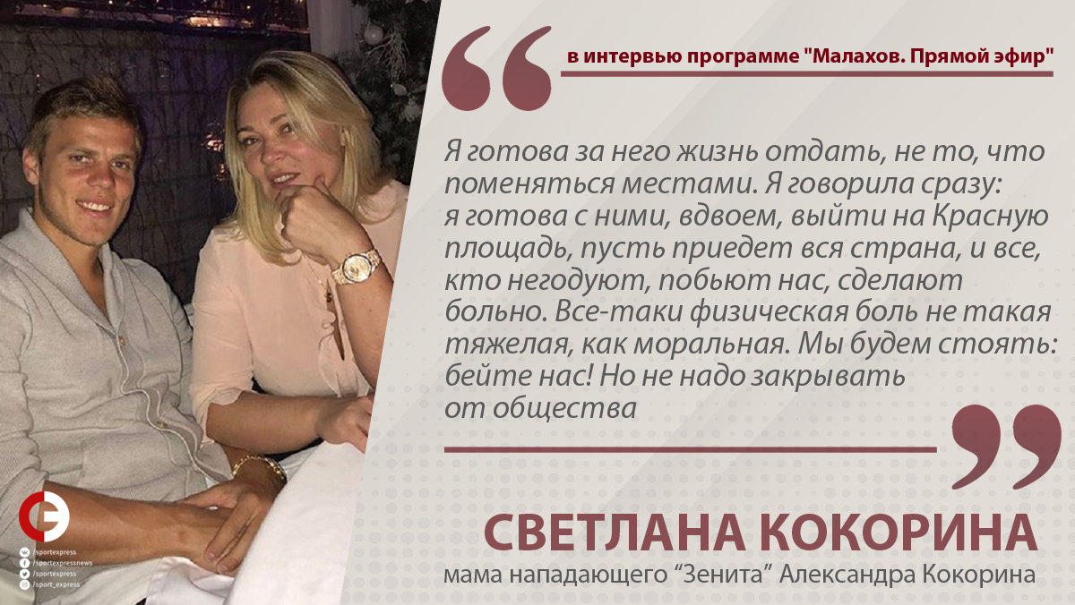 Светлана Кокорина: моего сына спровоцировали Светлана Кокорина: моего сына спровоцировали