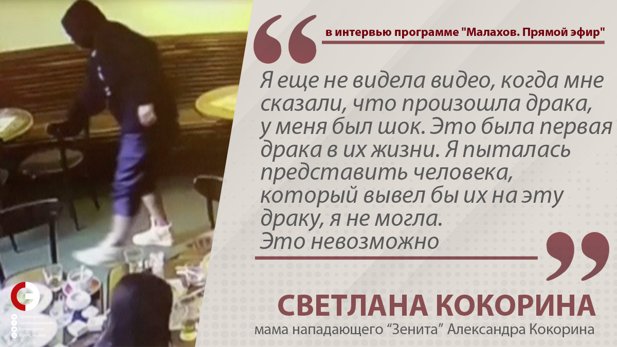 Светлана Кокорина: моего сына спровоцировали Светлана Кокорина: моего сына спровоцировали