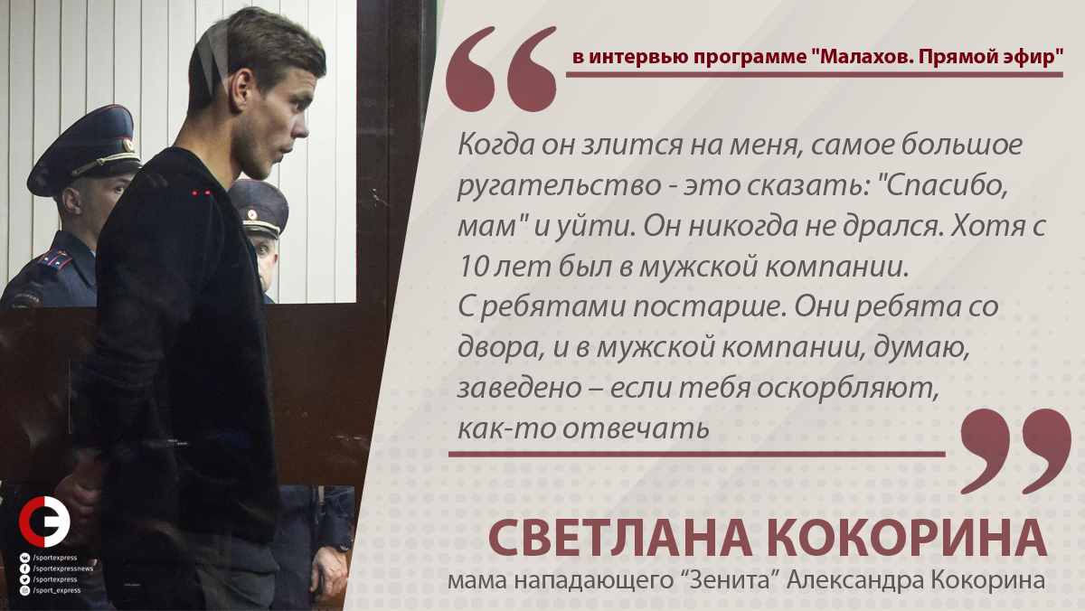 Светлана Кокорина: моего сына спровоцировали Светлана Кокорина: моего сына спровоцировали