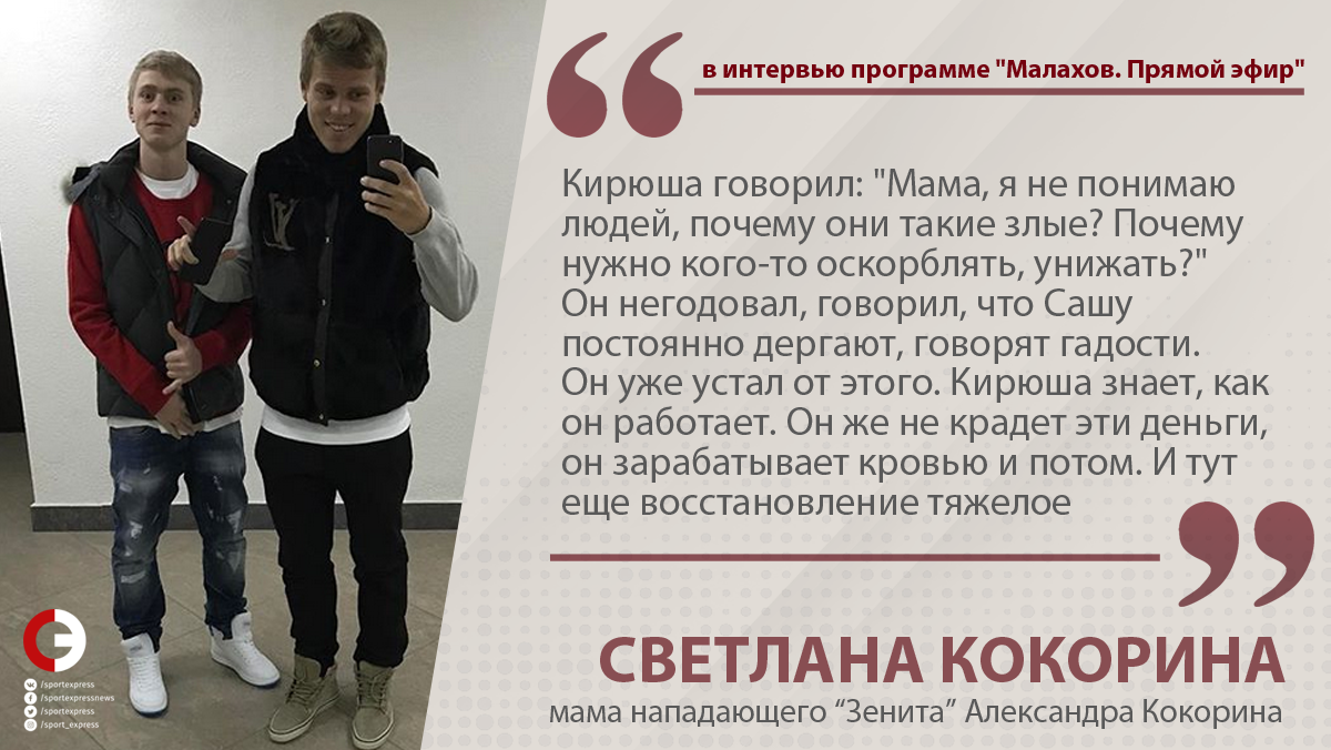 Светлана Кокорина: моего сына спровоцировали Светлана Кокорина: моего сына спровоцировали