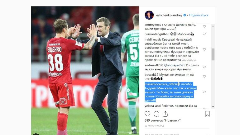 Массимо Каррера ответил Андрею Ещенко. Массимо Каррера ответил Андрею Ещенко.
