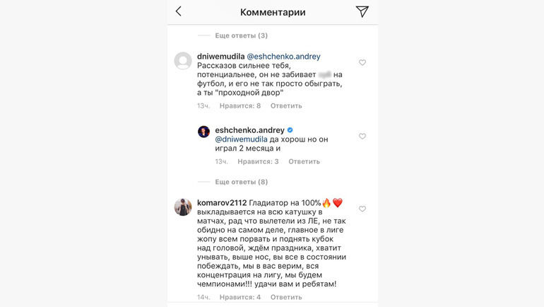 Ещенко не согласился с критикой. Игрок "Спартака" стал отвечать фанатам