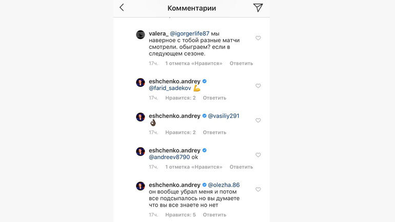 Ещенко не согласился с критикой. Игрок "Спартака" стал отвечать фанатам