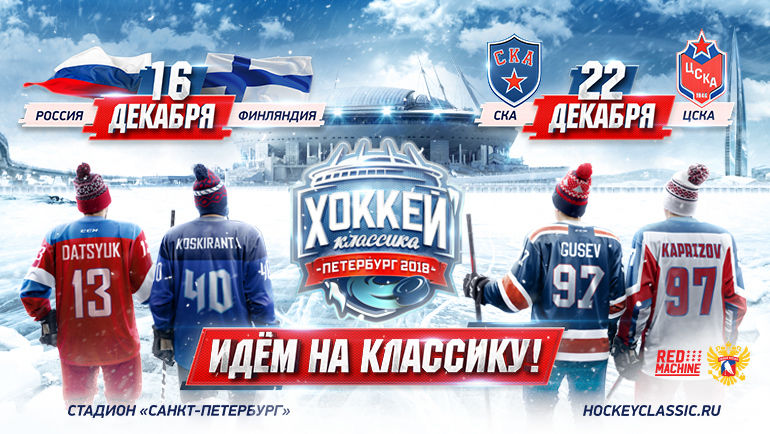 Лужники, Красная площадь, Красноярск. Где в России играли в хоккей на открытом воздухе