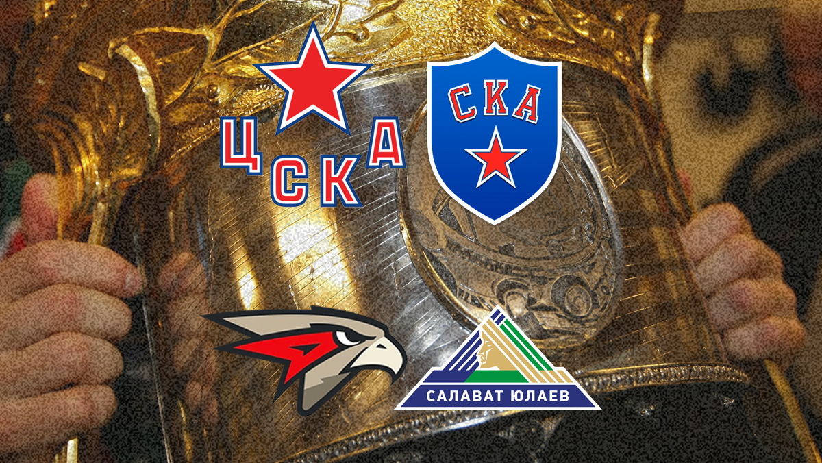 ЦСКА - СКА, Авангард - Салават, анонс финальных серий ...