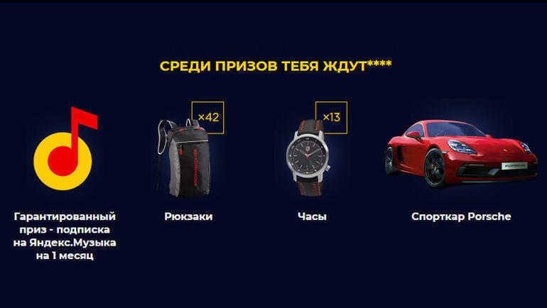 Выиграть Porsche Cayman просто.