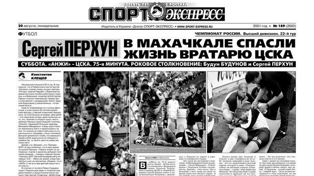 Спорт Экспресс Фото