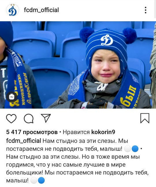 Лайк Александра Кокорина под постом «Динамо». Лайк Александра Кокорина под постом «Динамо».