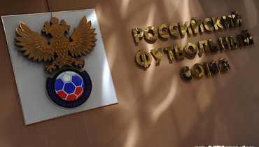 РФС.