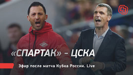 Бушманов разобрал дерби «Спартак» — ЦСКА
