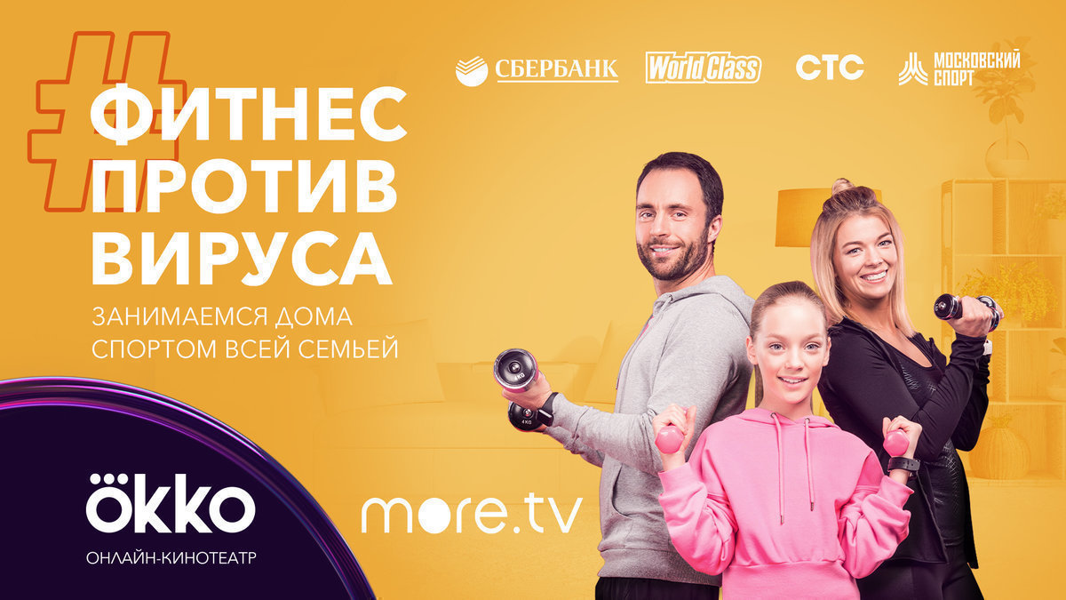 Сбербанк, Okko и more.tv запустили программу онлайн-тренировок для всех  возрастов. Спорт-Экспресс