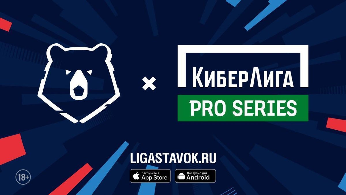 КиберЛига Pro Series, киберфутбол, трансляция, ставки, трансляция матчей,  видео, РПЛ, премьер-лига. Спорт-Экспресс