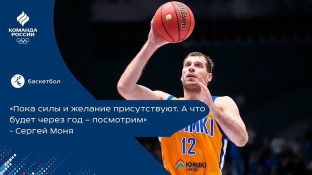 Российский баскетболист Сергей Моня. Баскетболист моня
