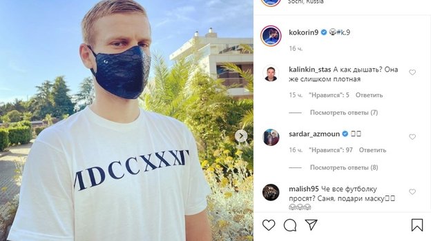 Александр Кокорин. Фото Instagram.
