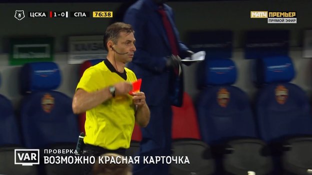 ...но после просмотра видео показал спартаковку красную карточку. ...но после просмотра видео показал спартаковку красную карточку.