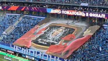 Баннер болельщиков «Зенита».
