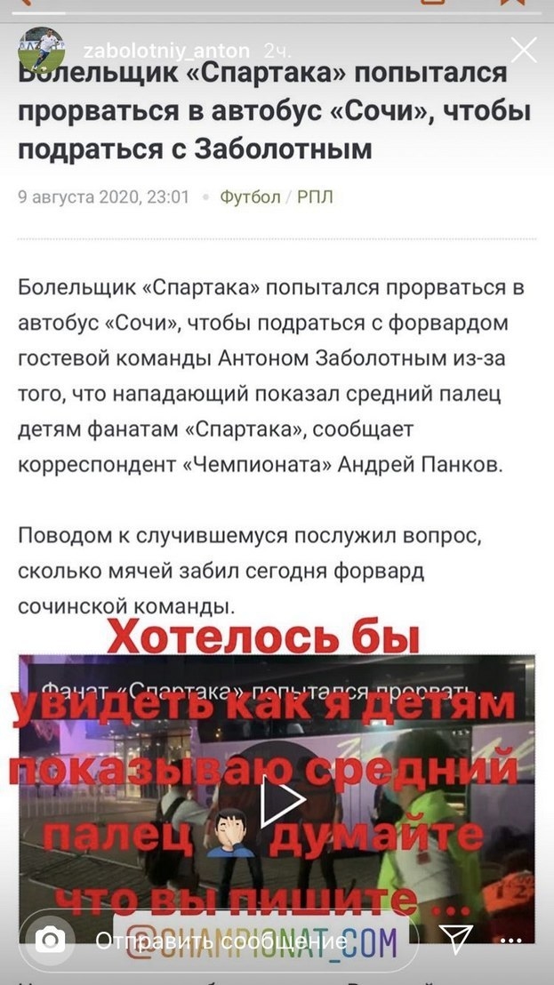Сториз Антона Заболотного. Сториз Антона Заболотного.