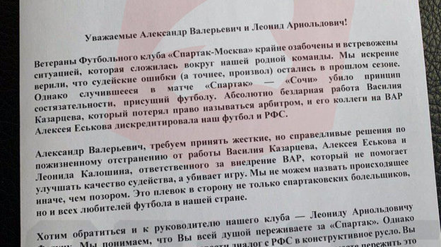 Письмо совета ветеранов «Спартака». Фото "СЭ" Письмо совета ветеранов «Спартака». Фото "СЭ"