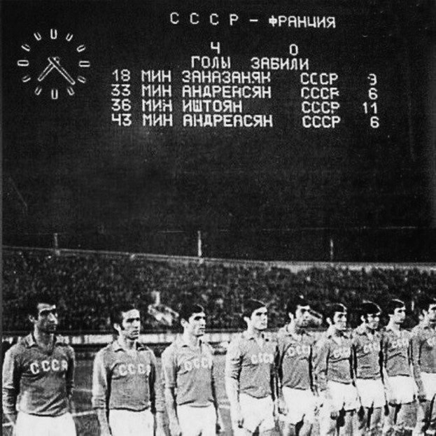 3 ноября 1971 года. Ереван. СССР — Франция — 5:1. Советская олимпийская сборная разгромила французов. Один из мячей на счету Левона Иштояна. Фото Херберт Багдасарян 3 ноября 1971 года. Ереван. СССР — Франция — 5:1. Советская олимпийская сборная разгромила французов. Один из мячей на счету Левона Иштояна. Фото Херберт Багдасарян