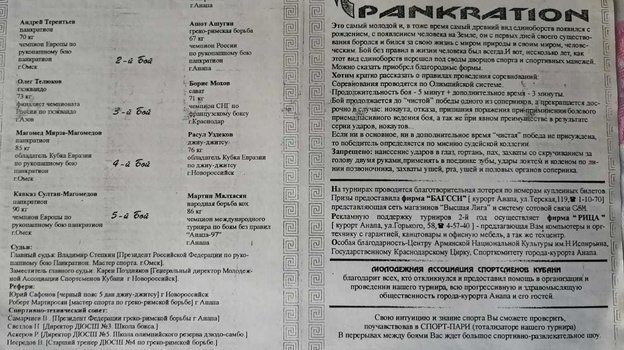 Программка одного из турниров, проходивших в Анапе в 90-х. Фото Фото из личного архива Андраника Ашугяна Программка одного из турниров, проходивших в Анапе в 90-х. Фото Фото из личного архива Андраника Ашугяна