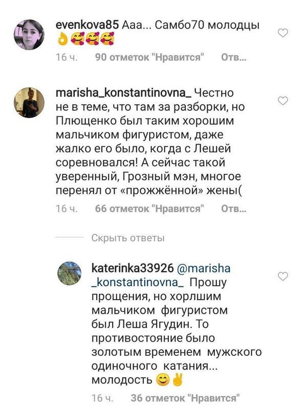 Алексей Ягудин vs Евгений Плющенко: комментарии в Инстаграм. Алексей Ягудин vs Евгений Плющенко: комментарии в Инстаграм.