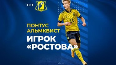 Шведы Альмквист и Гигович стали игроками «Ростова»