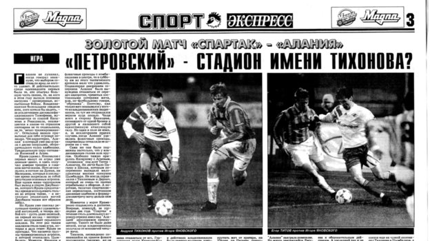 История спорт экспресса. Спорт экспресс 1996 год. Заголовки спорт экспресс. Газета спорт экспресс 1996. Спорт экспресс 1997.