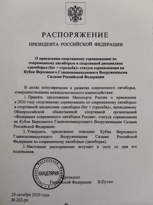 Распоряжение Президента РФ Владимира Путина. Распоряжение Президента РФ Владимира Путина.