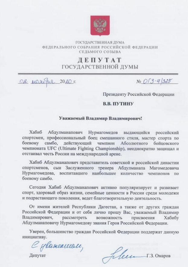 Письмо Гаджимурада Омарова.