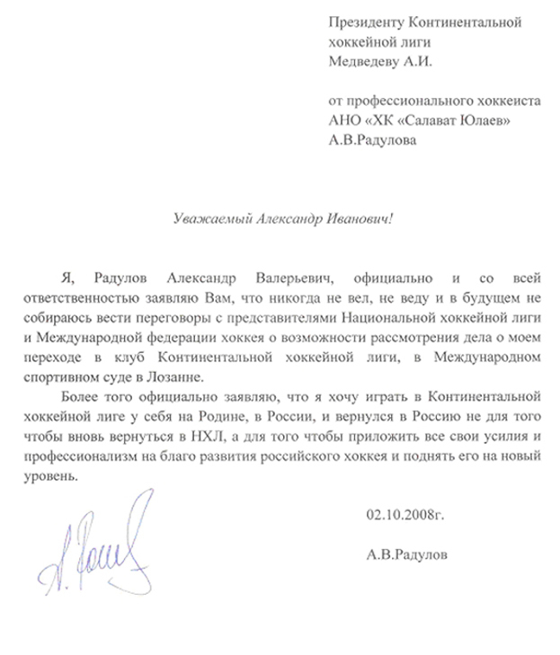 Заявление Александра Радулова.