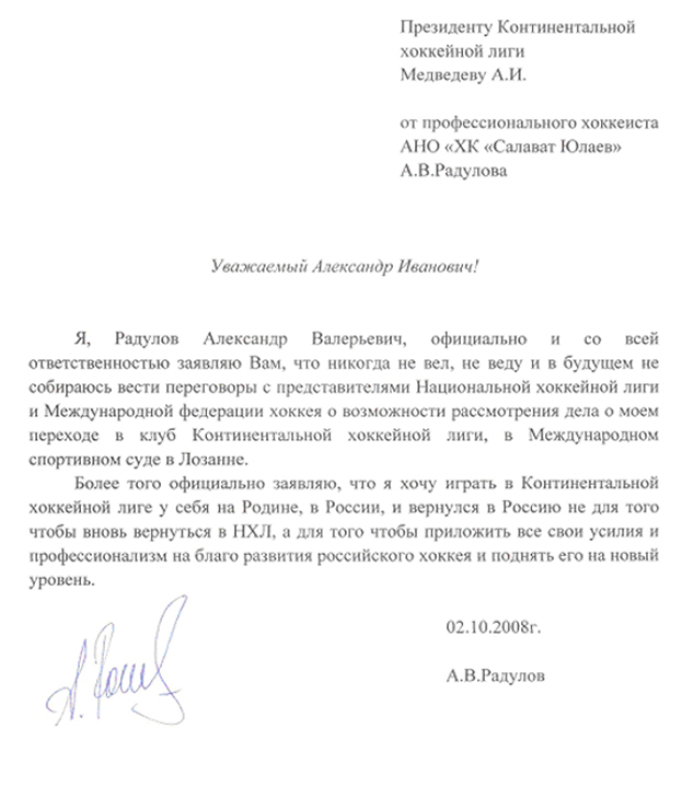 Заявление Александра Радулова. Заявление Александра Радулова.