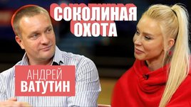 Андрей Ватутин: о личной жизни, бюджете ЦСКА и своем преемнике [Соколиная охота]