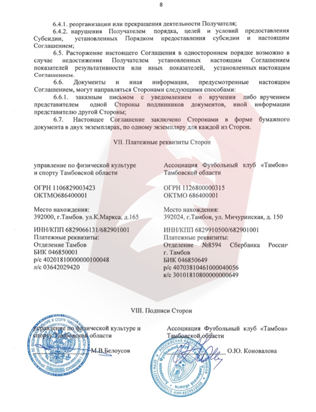 Документы «Тамбова». Документы «Тамбова».