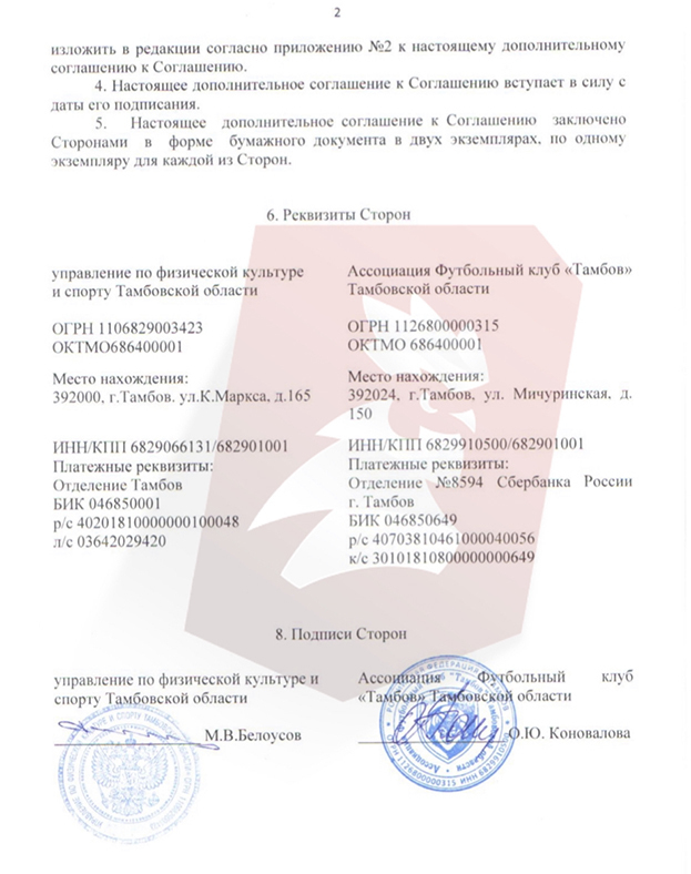 Документы «Тамбова». Документы «Тамбова».
