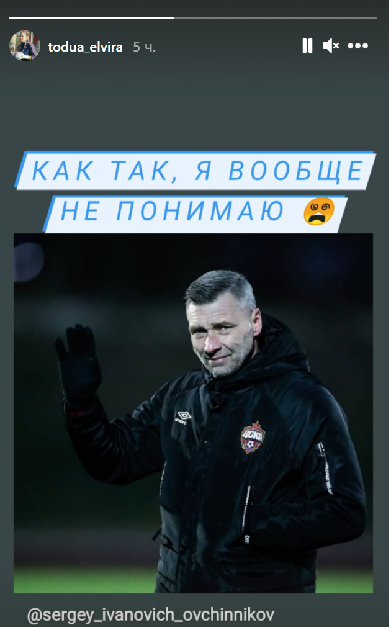 Эльвира Тодуа об уходе Овчинникова. Фото Instagram Эльвира Тодуа об уходе Овчинникова. Фото Instagram