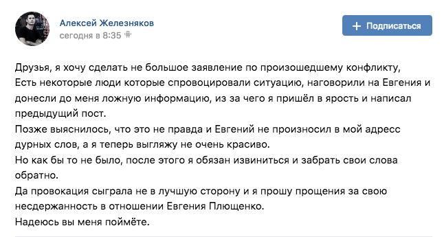 Пост во ВКонтакте Алексея Железнякова. Пост во ВКонтакте Алексея Железнякова.