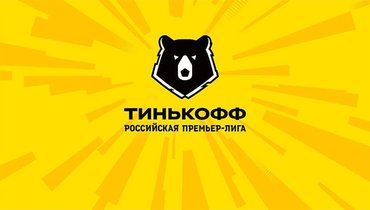 РПЛ.