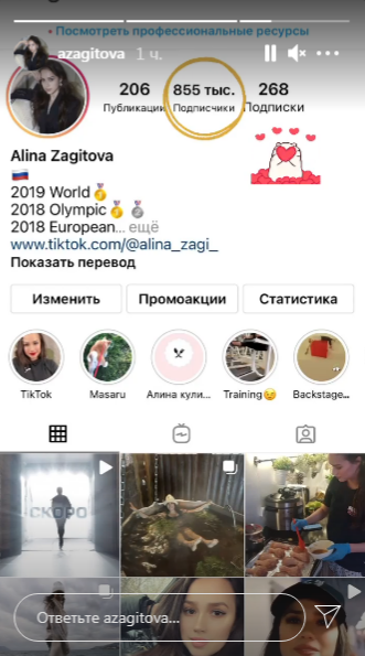 Статистика Загитовой. Фото Instagram Статистика Загитовой. Фото Instagram