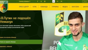 Белорусский клуб сообщил, что ему не подошел украинский футболист Путин