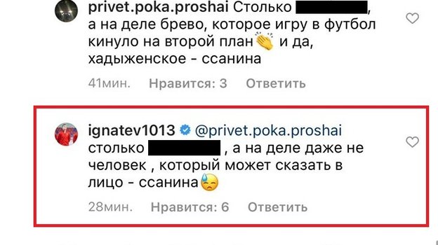 Переписка Ивана Игнатьева с пользователем Instagram. Фото Instagram Переписка Ивана Игнатьева с пользователем Instagram. Фото Instagram