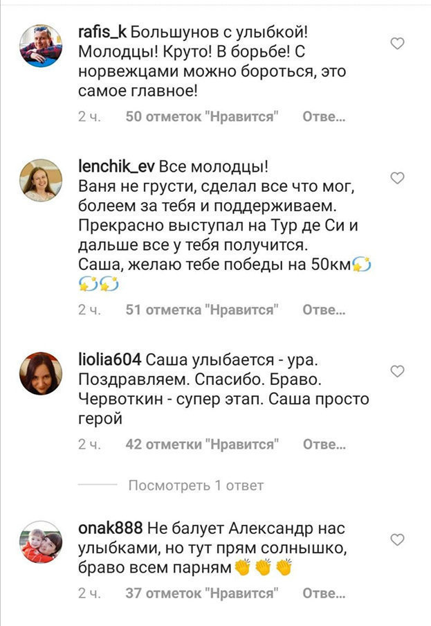 Комментарии болельщиков. Фото Instagram Комментарии болельщиков. Фото Instagram