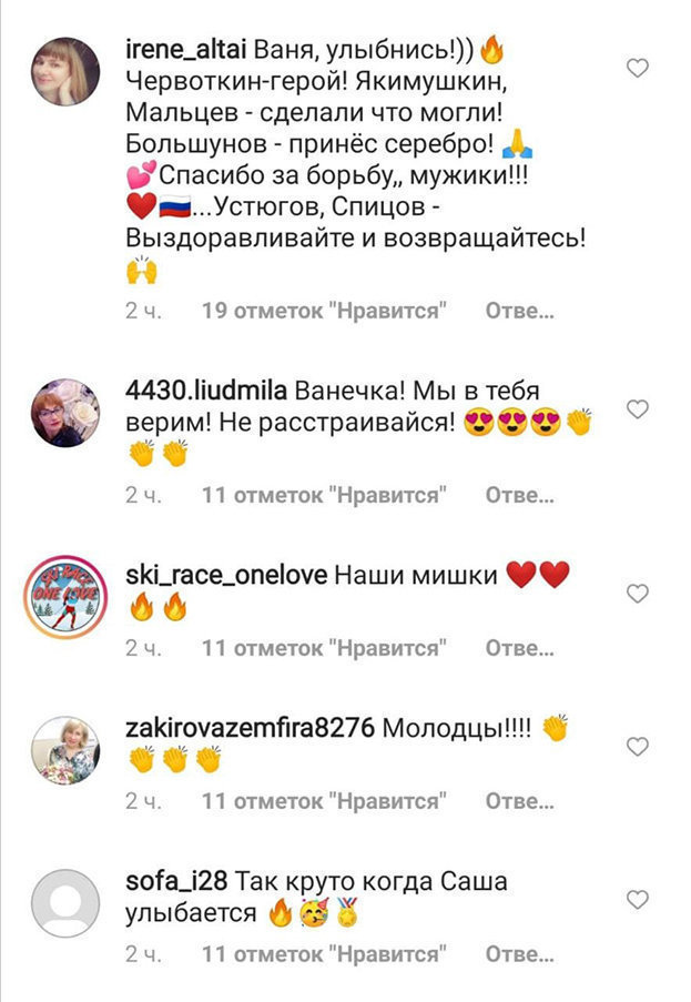 Комментарии болельщиков. Фото Instagram Комментарии болельщиков. Фото Instagram