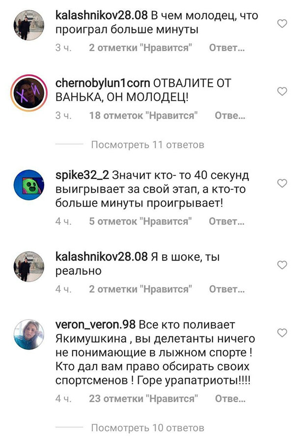 Комментарии болельщиков. Фото Instagram Комментарии болельщиков. Фото Instagram