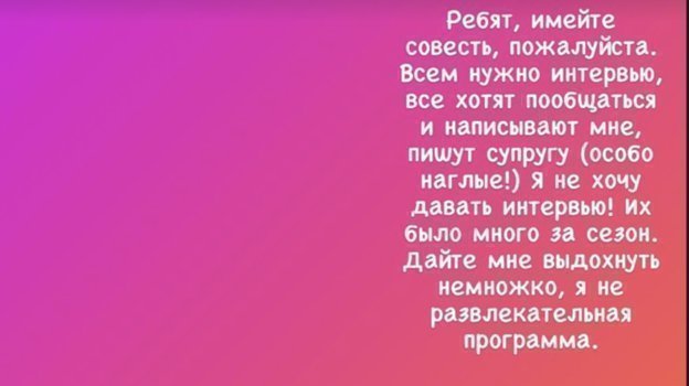 Сториз Юлии Ступак о просьбах в интервью. Фото Instagram Сториз Юлии Ступак о просьбах в интервью. Фото Instagram