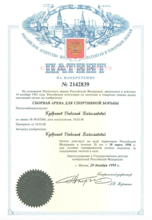 Патент на клетку М-1. Патент на клетку М-1.